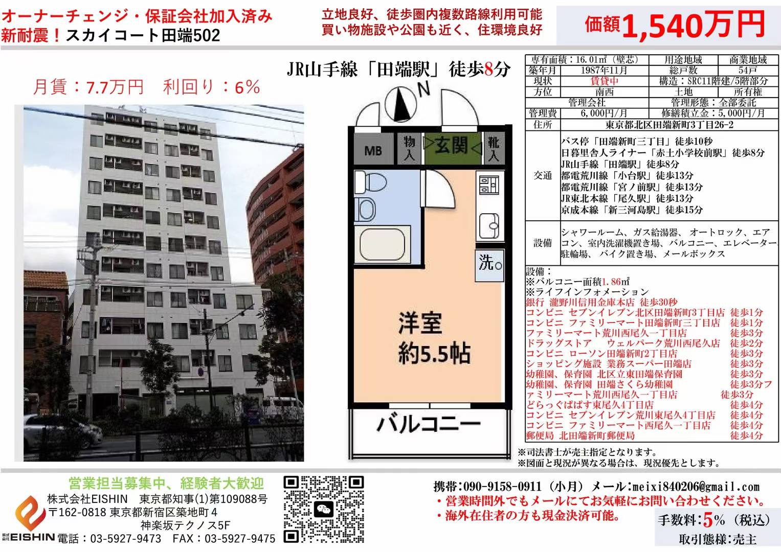 东京都山手線田端駅8分钟公寓
