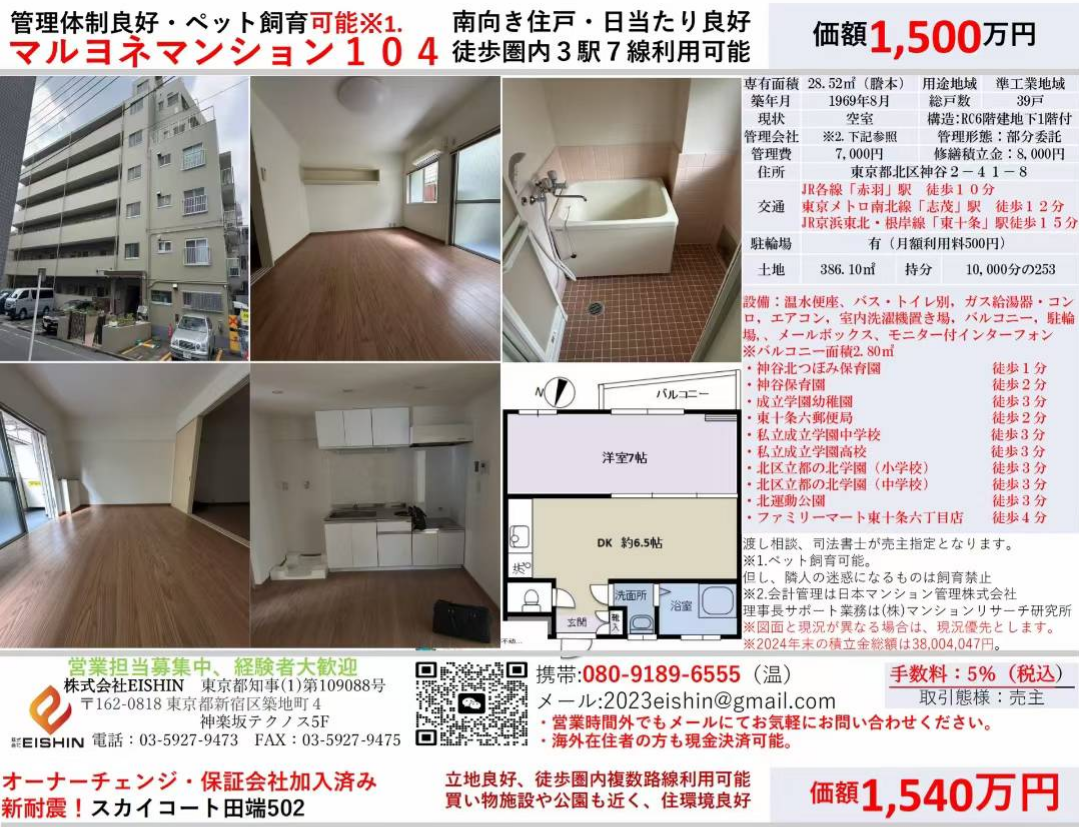 JR线赤羽车站走路10分钟公寓