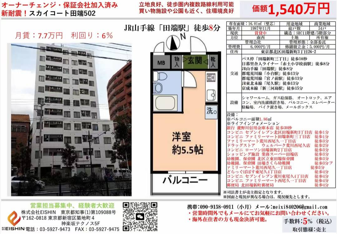 JR山手线田端车站走路8分钟公寓