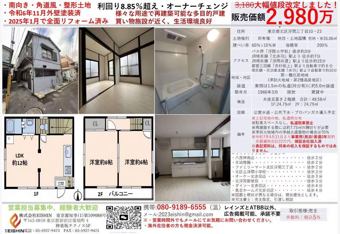 东京都北区浮間三丁目10-23 一户建